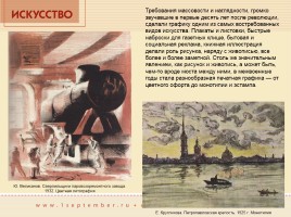 Советская графика 1930-1940-х годов, слайд 2