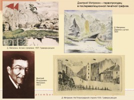 Советская графика 1930-1940-х годов, слайд 6