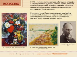 Советская графика 1930-1940-х годов, слайд 8
