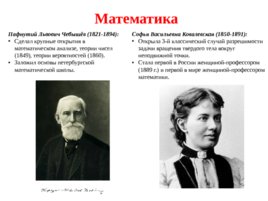 Развитие науки во второй половине XIX века, слайд 3