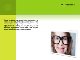 Нарушения зрения у детей дошкольного возраста, слайд 13