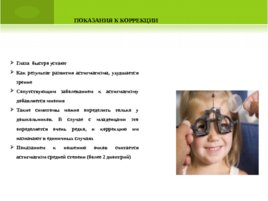 Нарушения зрения у детей дошкольного возраста, слайд 15