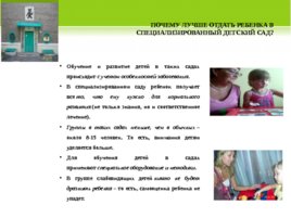 Нарушения зрения у детей дошкольного возраста, слайд 32