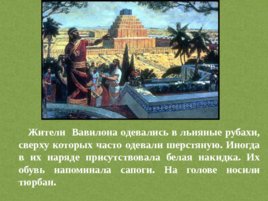 Вавилонский царь Хаммурапи, слайд 10