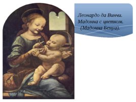 Культура эпохи Возрождения или Ренесса, слайд 15