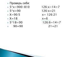 Нахождение неизвестного множителя, неизвестного делимого, неизвестного делителя, слайд 10