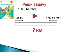 Нахождение неизвестного множителя, неизвестного делимого, неизвестного делителя, слайд 18