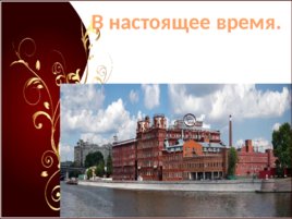 Экскурсия на кондитерскую фабрику «Красный Октябрь», слайд 3