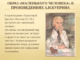 Творчество Александра Ивановича Куприна, слайд 15
