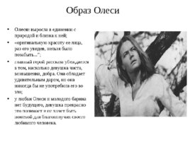 Творчество Александра Ивановича Куприна, слайд 18