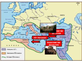 Византия при Юстиниане. Борьба империи с внешними врагами, слайд 19