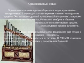 Музыка Средних веков, слайд 24