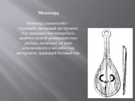Музыка Средних веков, слайд 25