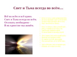 Проект «Из жизни слов» Слова «свет» и «тьма», слайд 19