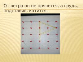 Математический планшет «Геометрик», слайд 12