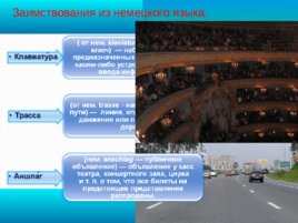 Заимствованные слова в русском языке, слайд 10