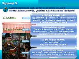 Заимствованные слова в русском языке, слайд 11