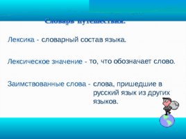 Заимствованные слова в русском языке, слайд 2