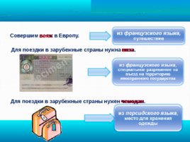 Заимствованные слова в русском языке, слайд 3