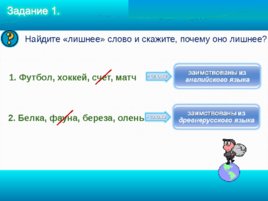 Заимствованные слова в русском языке, слайд 4