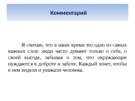 Подготовка к написанию сочинения на ОГЭ – 2020 по русскому языку (задания 9.1, 9.2, 9.3), слайд 8