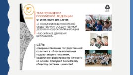 Российское движение школьников, слайд 2