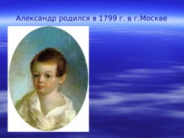 А.С. Пушкин 1799-1837, слайд 3