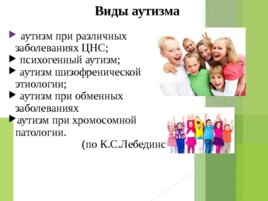 Аутизм у детей, слайд 13