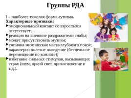Аутизм у детей, слайд 14