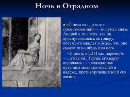 Духовные искания Андрея Болконского, слайд 21