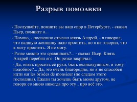 Духовные искания Андрея Болконского, слайд 26