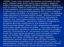Духовные искания Андрея Болконского, слайд 29