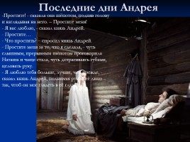 Духовные искания Андрея Болконского, слайд 34