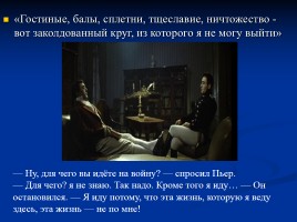 Духовные искания Андрея Болконского, слайд 5