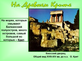 Викторина «Древняя Греция», слайд 8