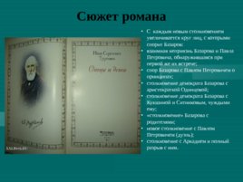 И. С. Тургенев «Отцы и дети», слайд 8