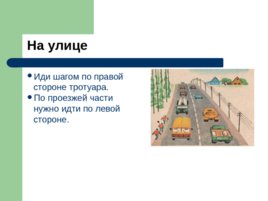 Правила дорожного движения (05,11), слайд 3