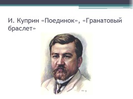 Русская литература XX века, слайд 14