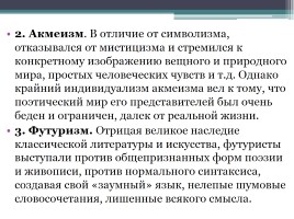 Русская литература XX века, слайд 18