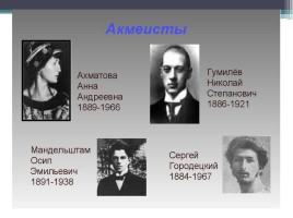 Русская литература XX века, слайд 20