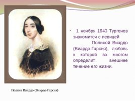 Тургенев Иван Сергеевич биография, слайд 15