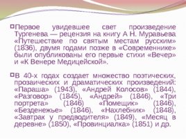 Тургенев Иван Сергеевич биография, слайд 16