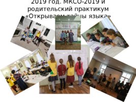 История семейного образования в Санкт-Петербурге, слайд 17