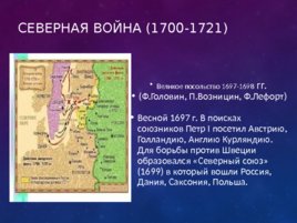 История России в войнах с древнейших времен до х viii века, слайд 47