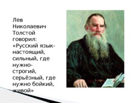 Могучий и великий русский язык, слайд 8