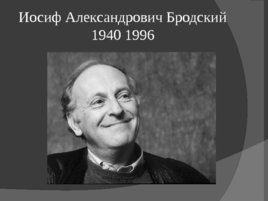 Русские писатели - лауреаты Нобелевской премии, слайд 24
