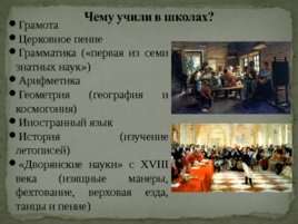 Как обучались на Руси грамоте?, слайд 13