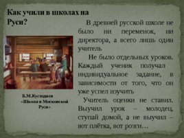Как обучались на Руси грамоте?, слайд 14