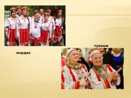 Быт и обычаи народов Ульяновской области, слайд 4