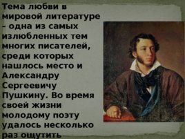 Любовная лирика А. С. Пушкина, слайд 2